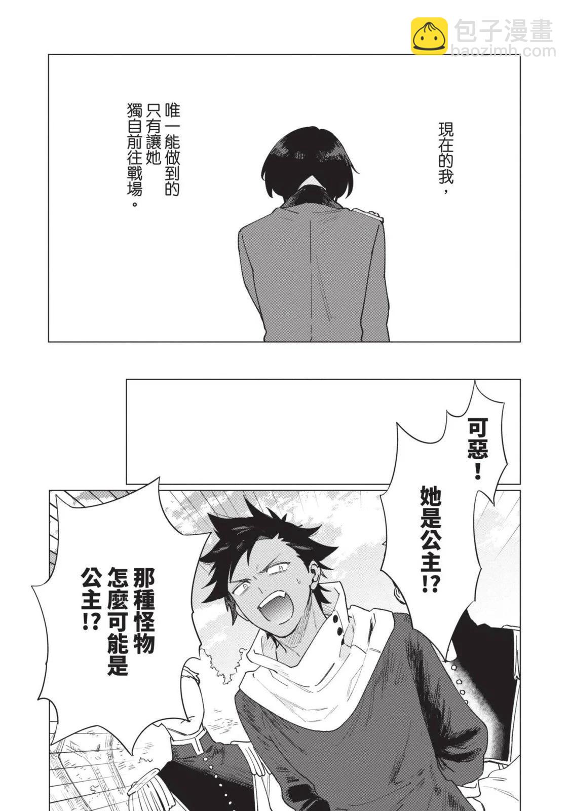 《悲剧始作俑者 最强异端、幕后黑手女王，为了人民鞠躬尽瘁》第02卷 第44页