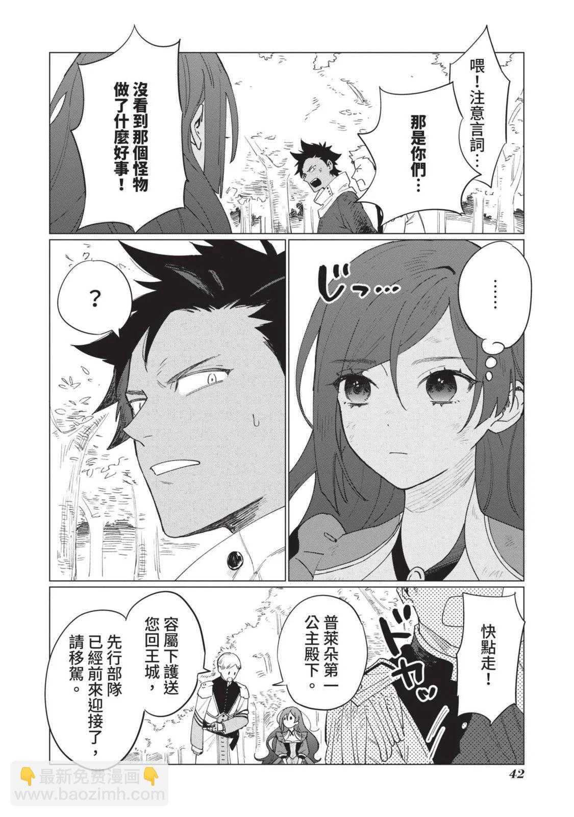 《悲剧始作俑者 最强异端、幕后黑手女王，为了人民鞠躬尽瘁》第02卷 第45页