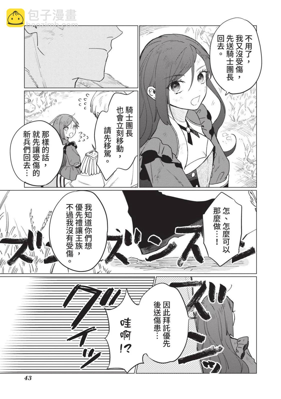 《悲剧始作俑者 最强异端、幕后黑手女王，为了人民鞠躬尽瘁》第02卷 第46页