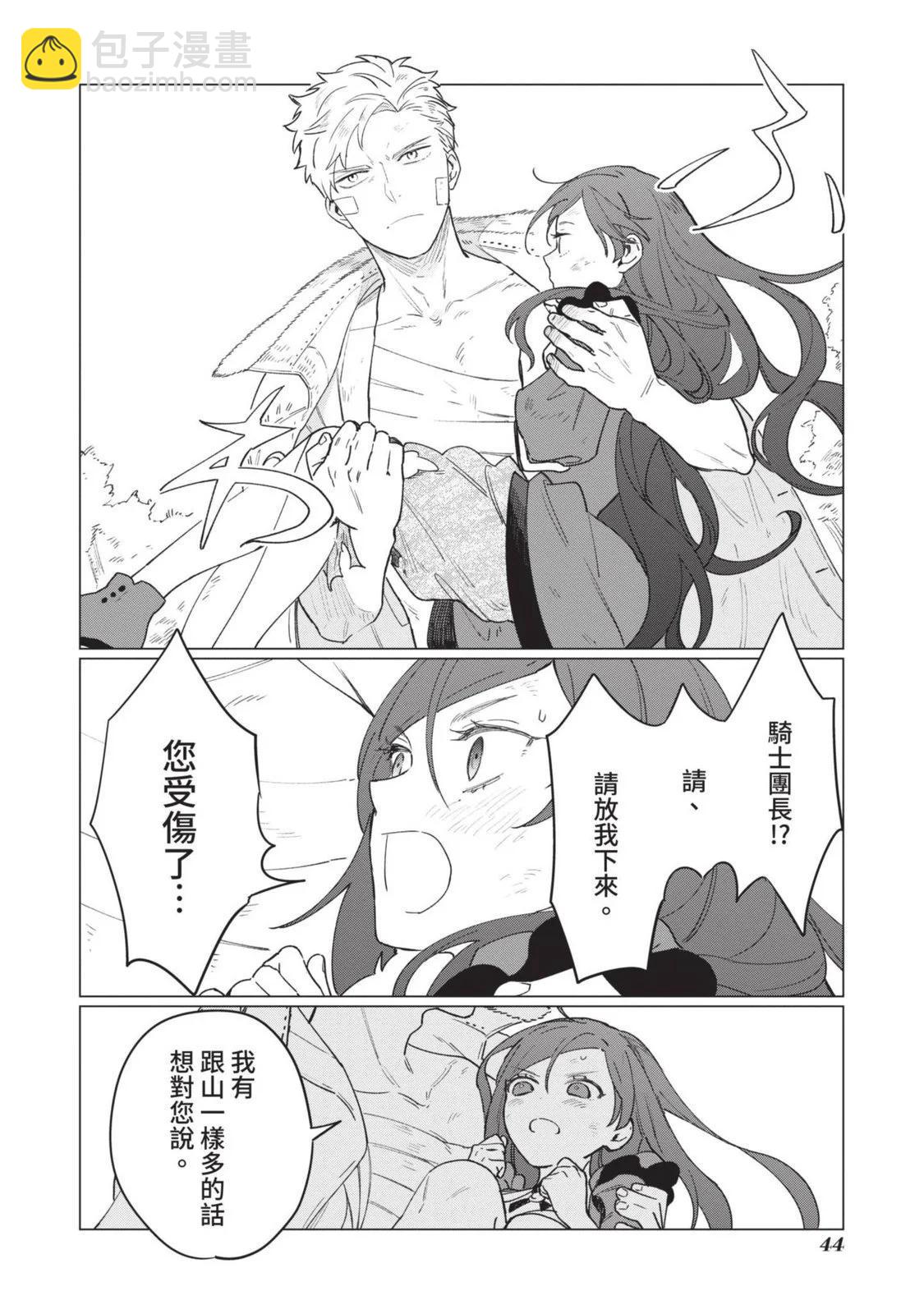 《悲剧始作俑者 最强异端、幕后黑手女王，为了人民鞠躬尽瘁》第02卷 第47页