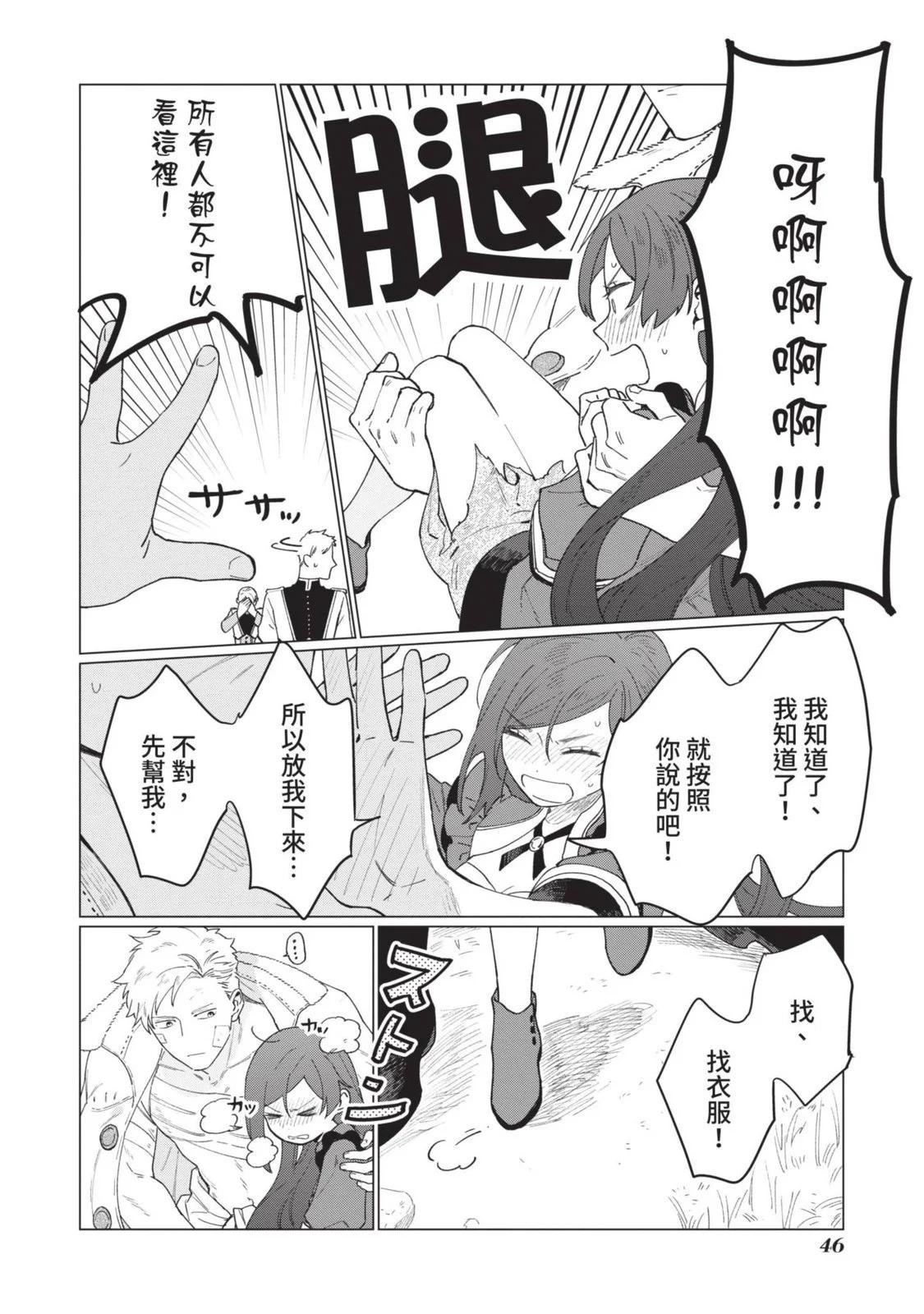 《悲剧始作俑者 最强异端、幕后黑手女王，为了人民鞠躬尽瘁》第02卷 第49页