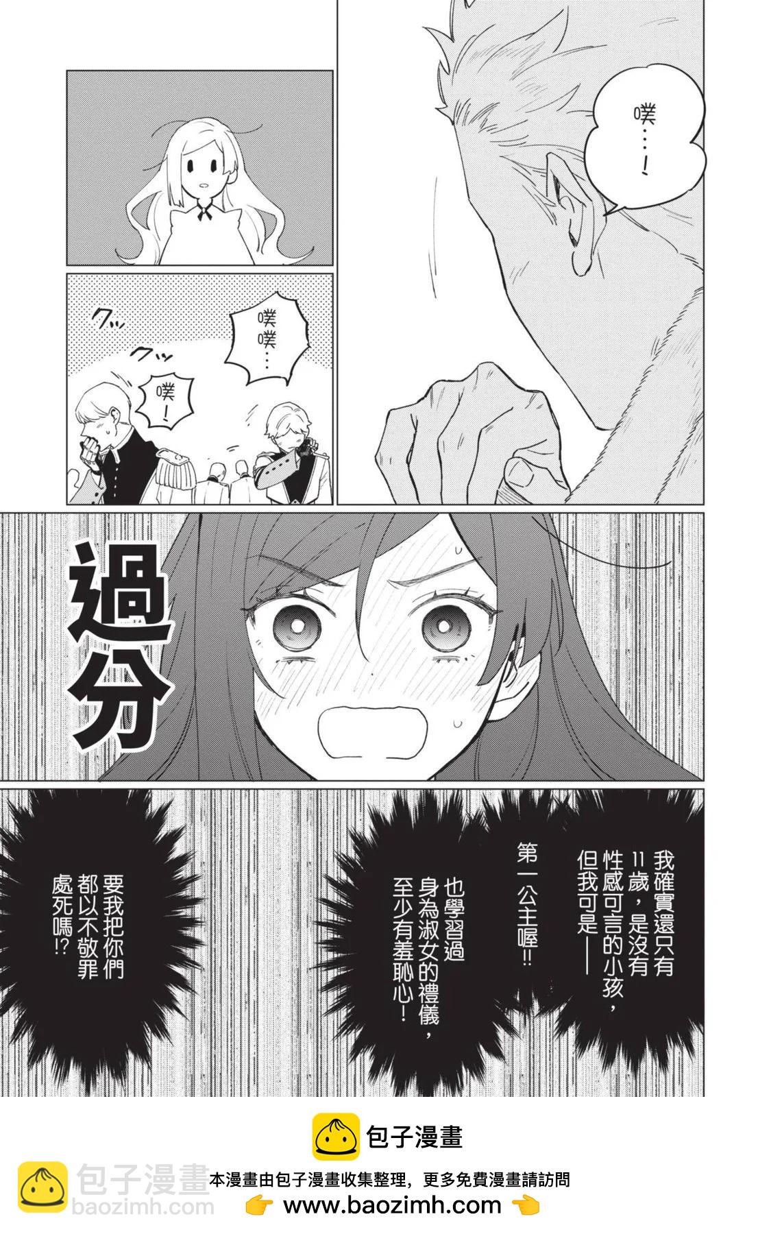 《悲剧始作俑者 最强异端、幕后黑手女王，为了人民鞠躬尽瘁》第02卷 第50页