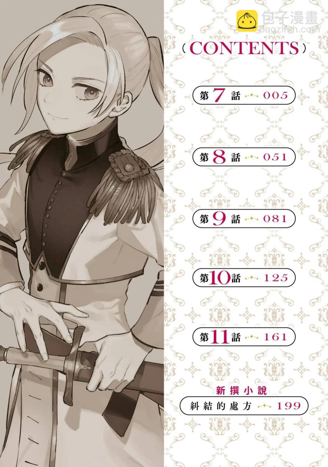 《悲剧始作俑者 最强异端、幕后黑手女王，为了人民鞠躬尽瘁》第02卷 第5页