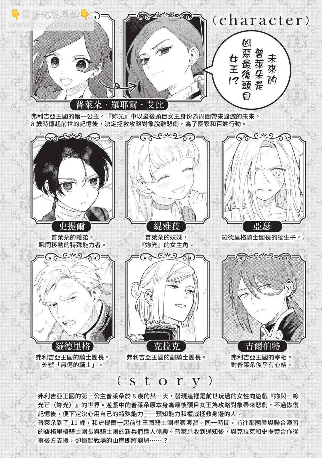 《悲剧始作俑者 最强异端、幕后黑手女王，为了人民鞠躬尽瘁》第02卷 第7页