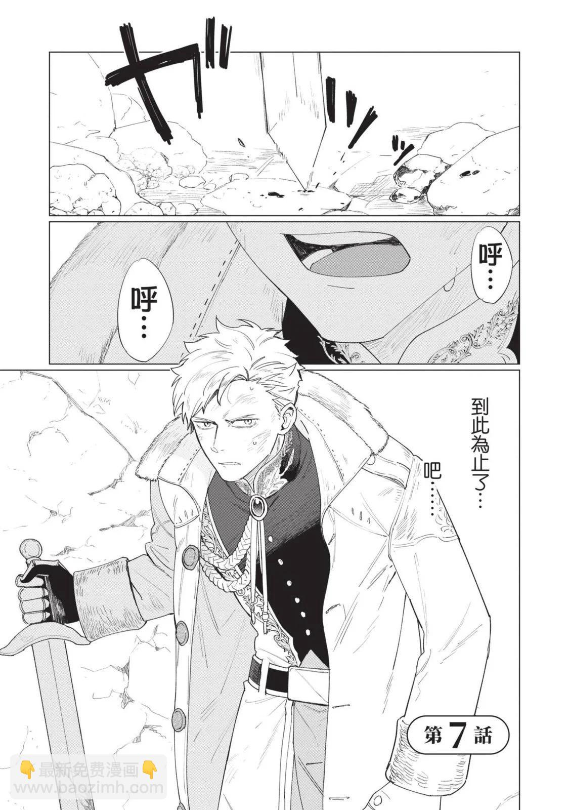 《悲剧始作俑者 最强异端、幕后黑手女王，为了人民鞠躬尽瘁》第02卷 第8页