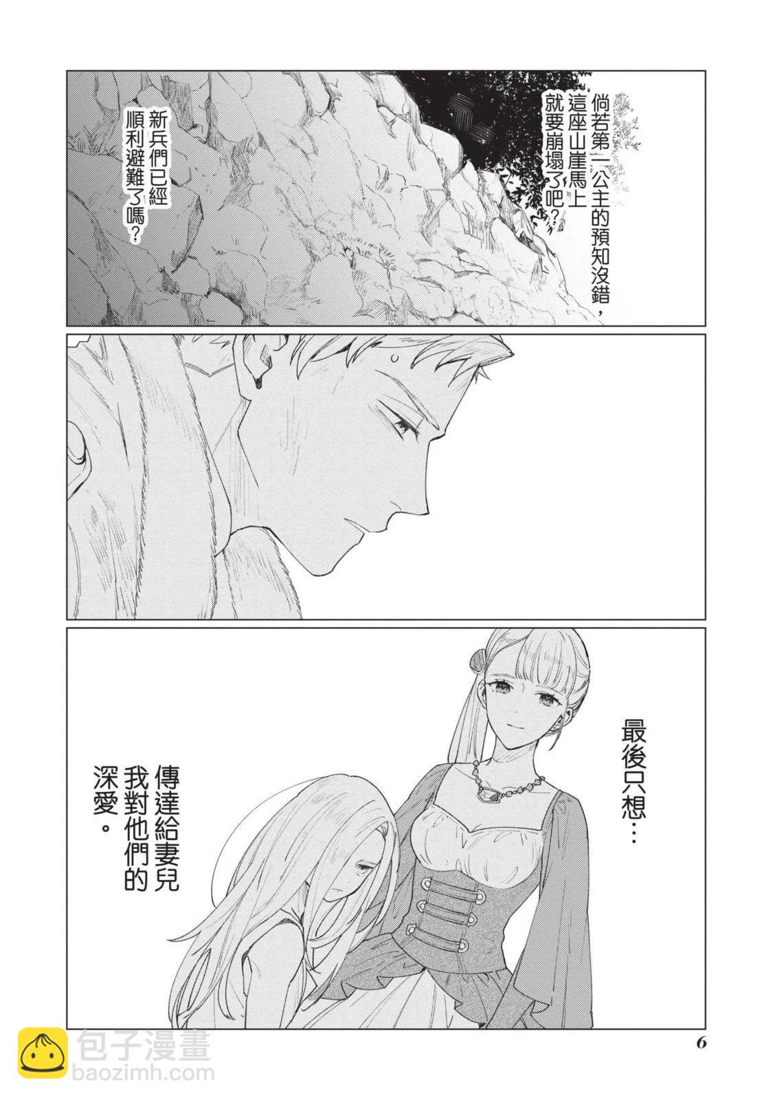 《悲剧始作俑者 最强异端、幕后黑手女王，为了人民鞠躬尽瘁》第02卷 第9页