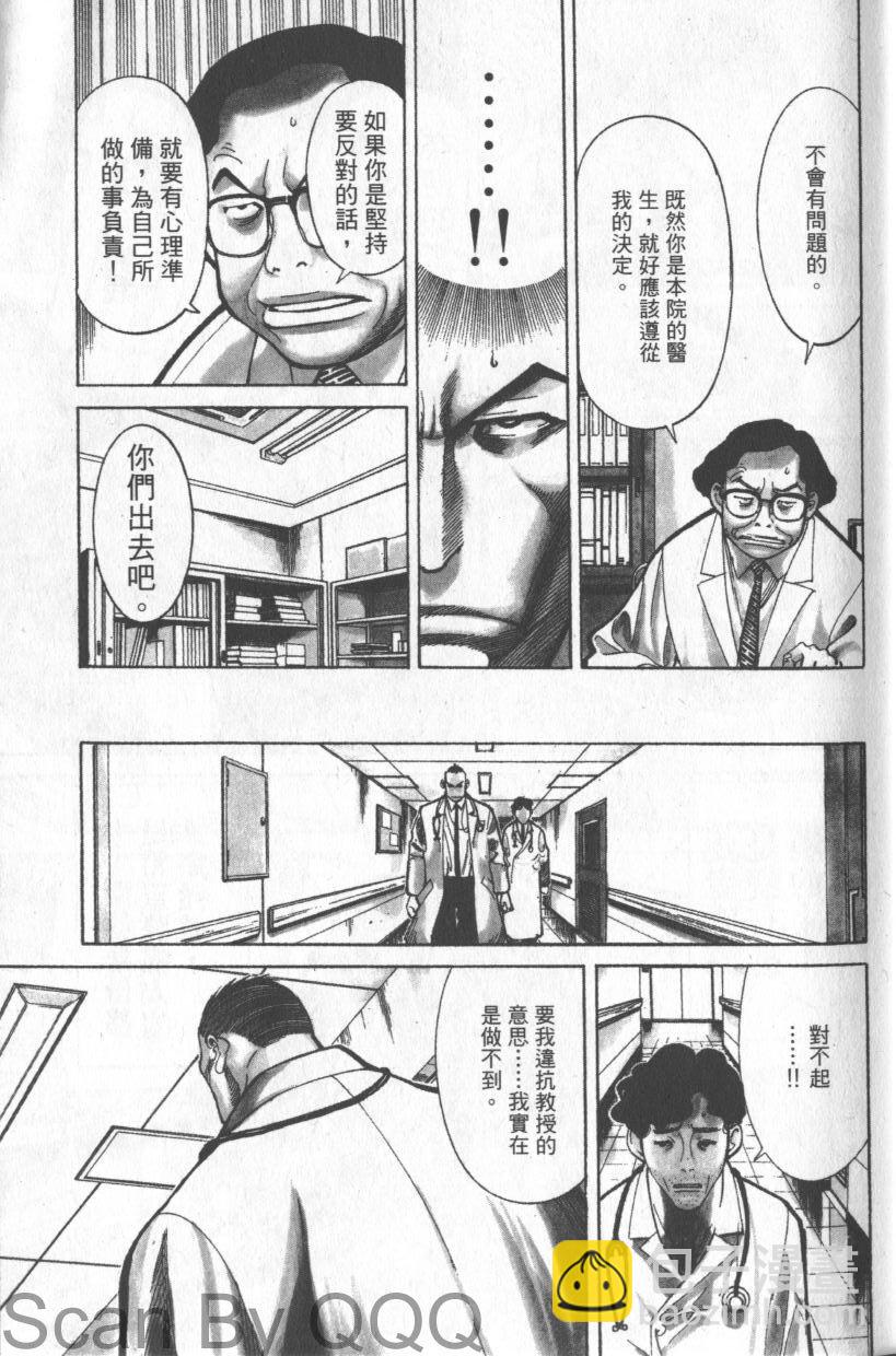 《医龙》第02卷 第10页