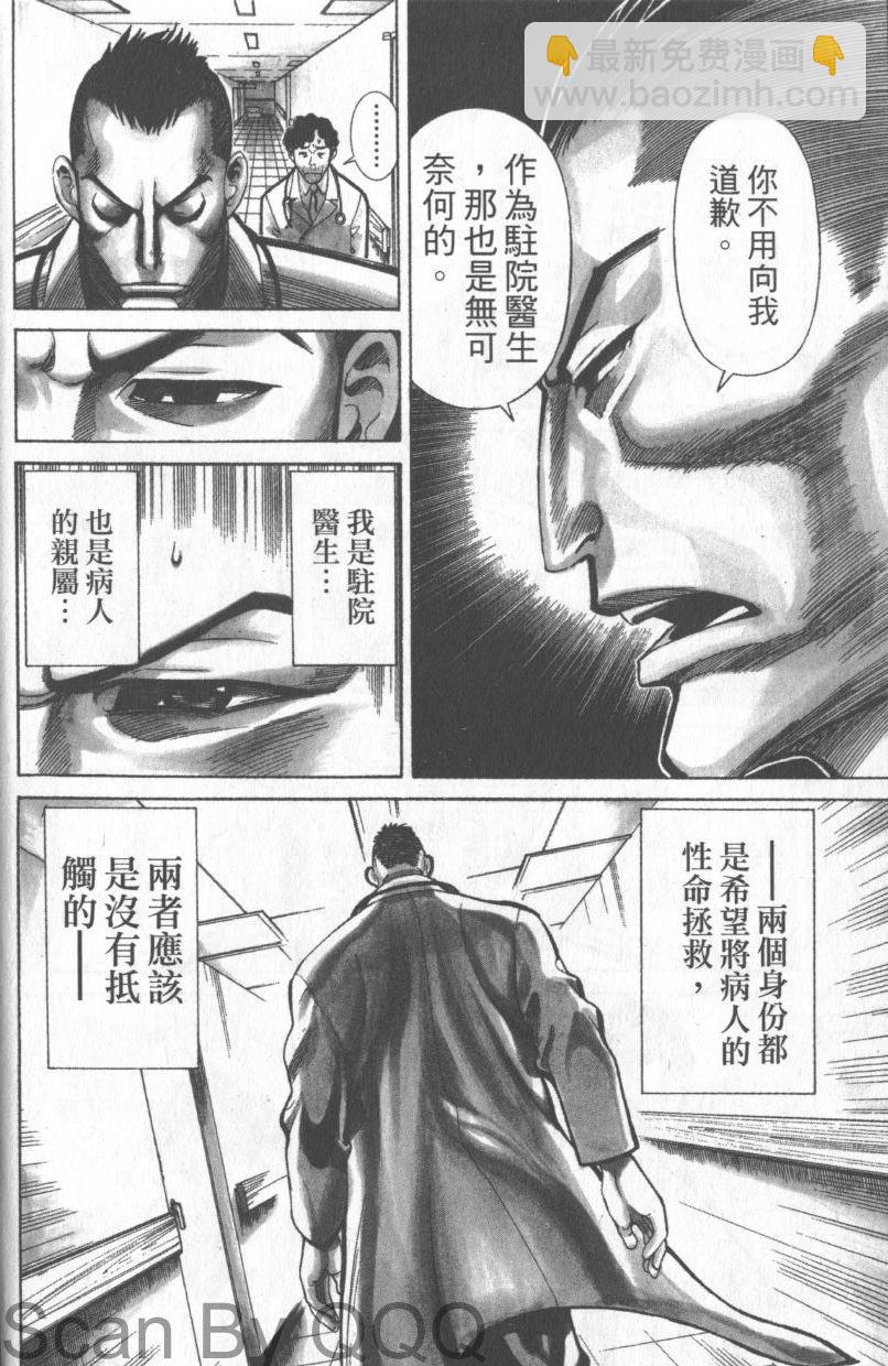 《医龙》第02卷 第11页