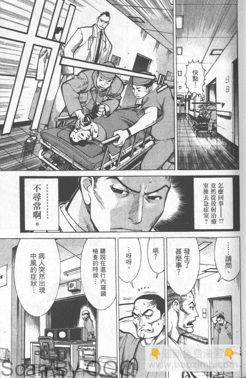 《医龙》第02卷 第12页