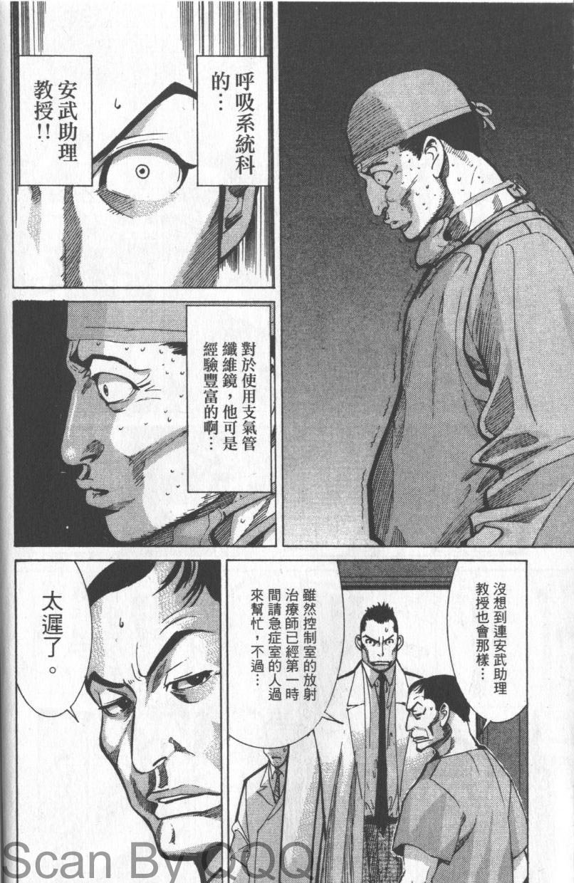 《医龙》第02卷 第13页