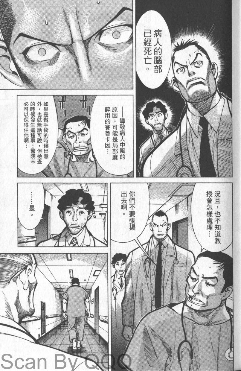 《医龙》第02卷 第14页