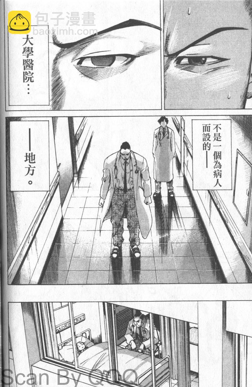 《医龙》第02卷 第15页