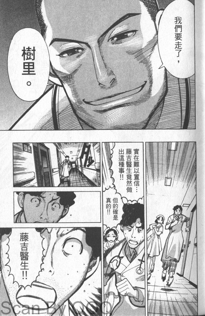 《医龙》第02卷 第18页