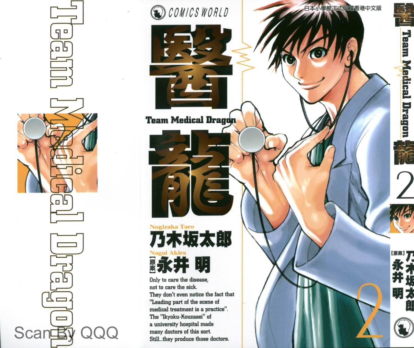 《医龙》第02卷 第1页