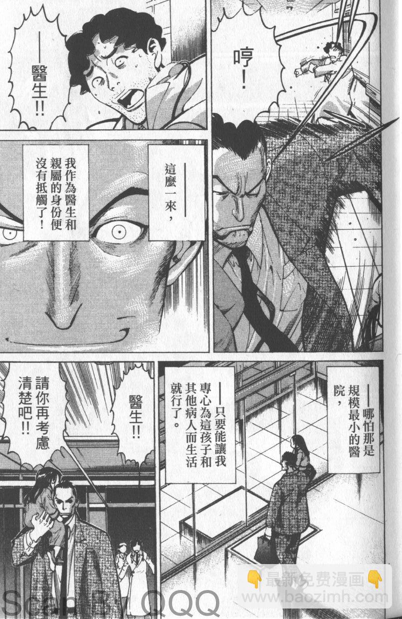 《医龙》第02卷 第21页