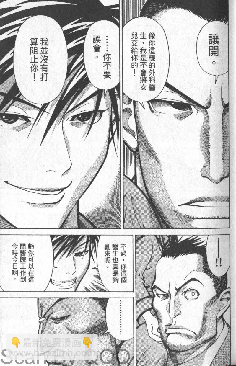 《医龙》第02卷 第23页
