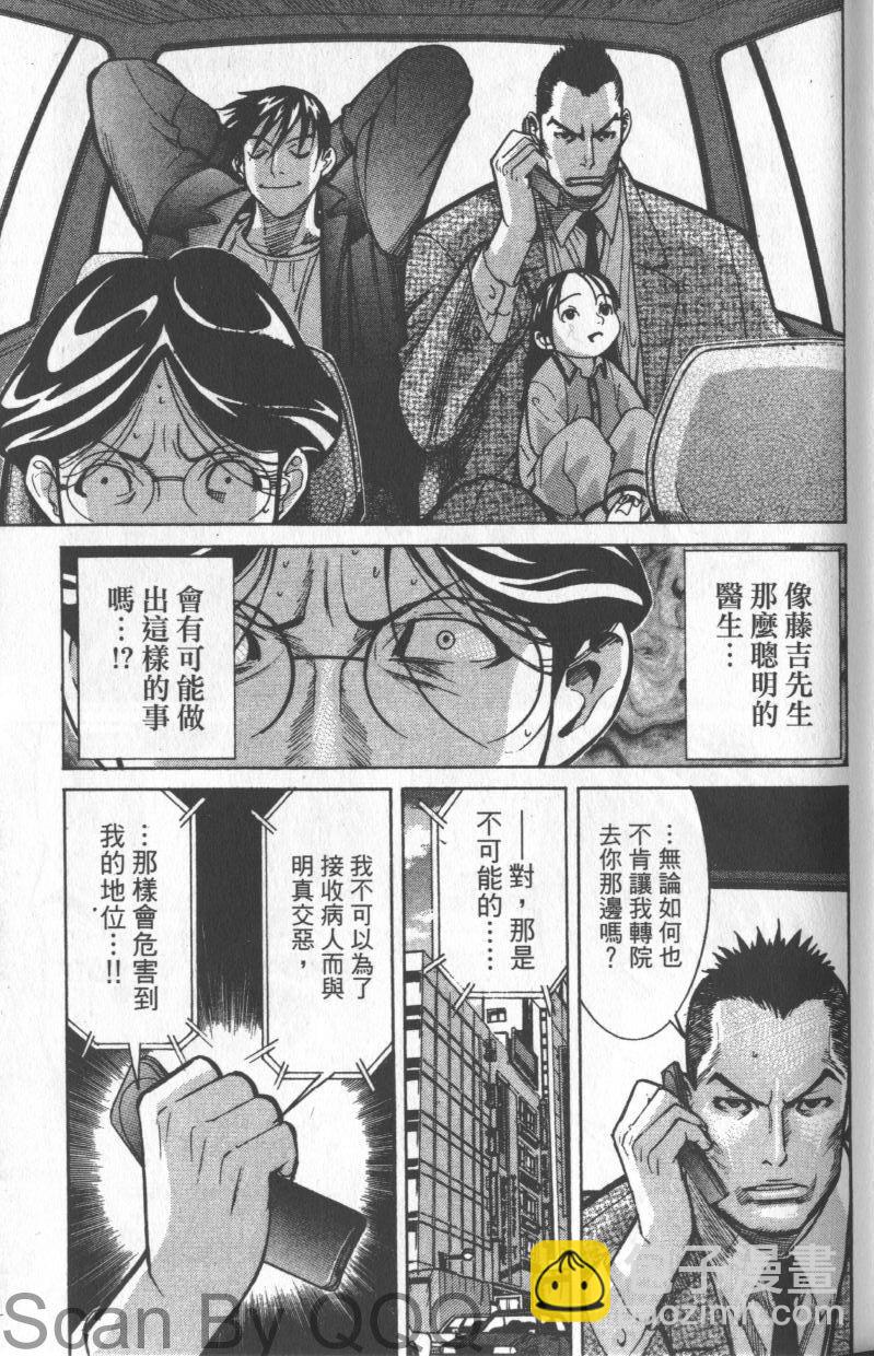 《医龙》第02卷 第25页
