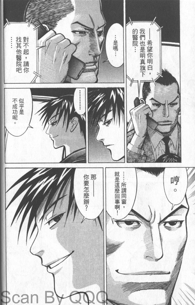《医龙》第02卷 第26页