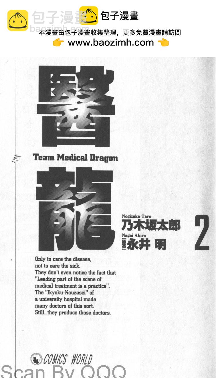 《医龙》第02卷 第2页