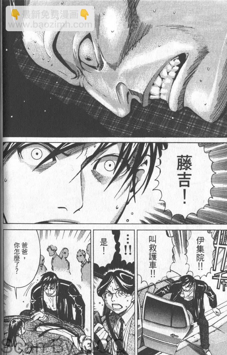 《医龙》第02卷 第30页