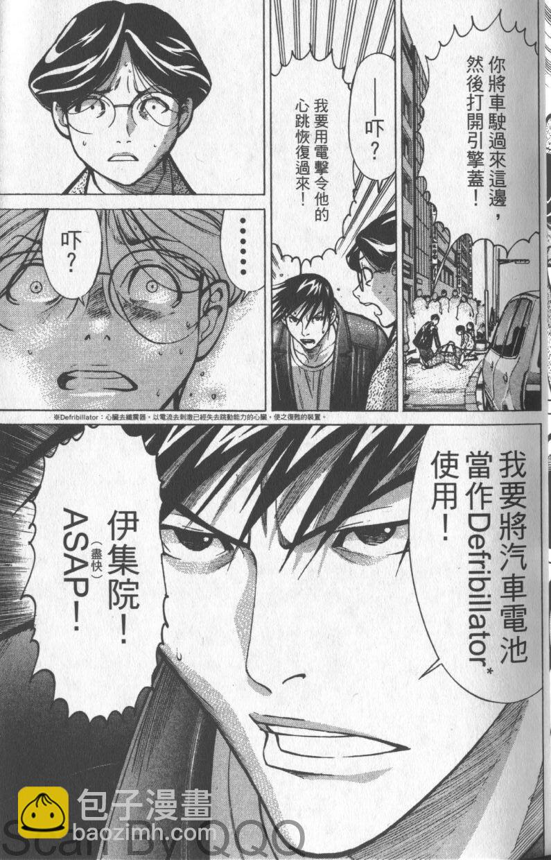 《医龙》第02卷 第33页