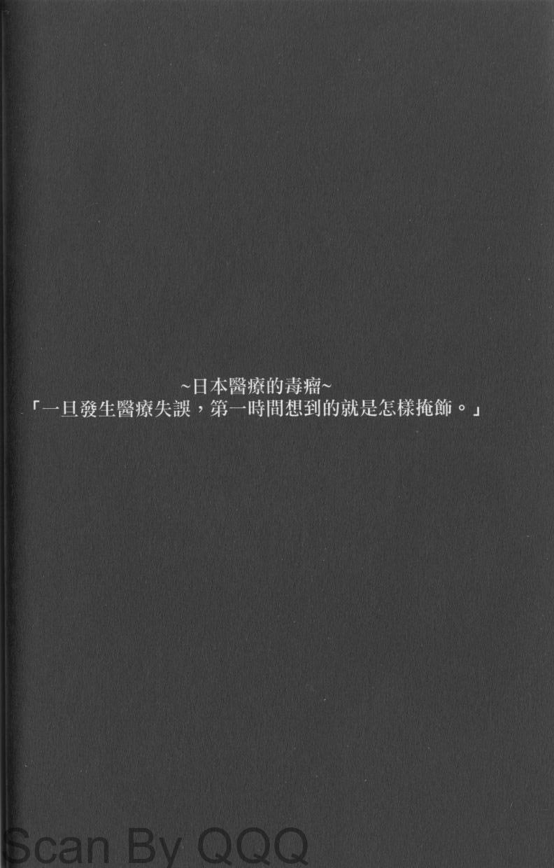 《医龙》第02卷 第34页