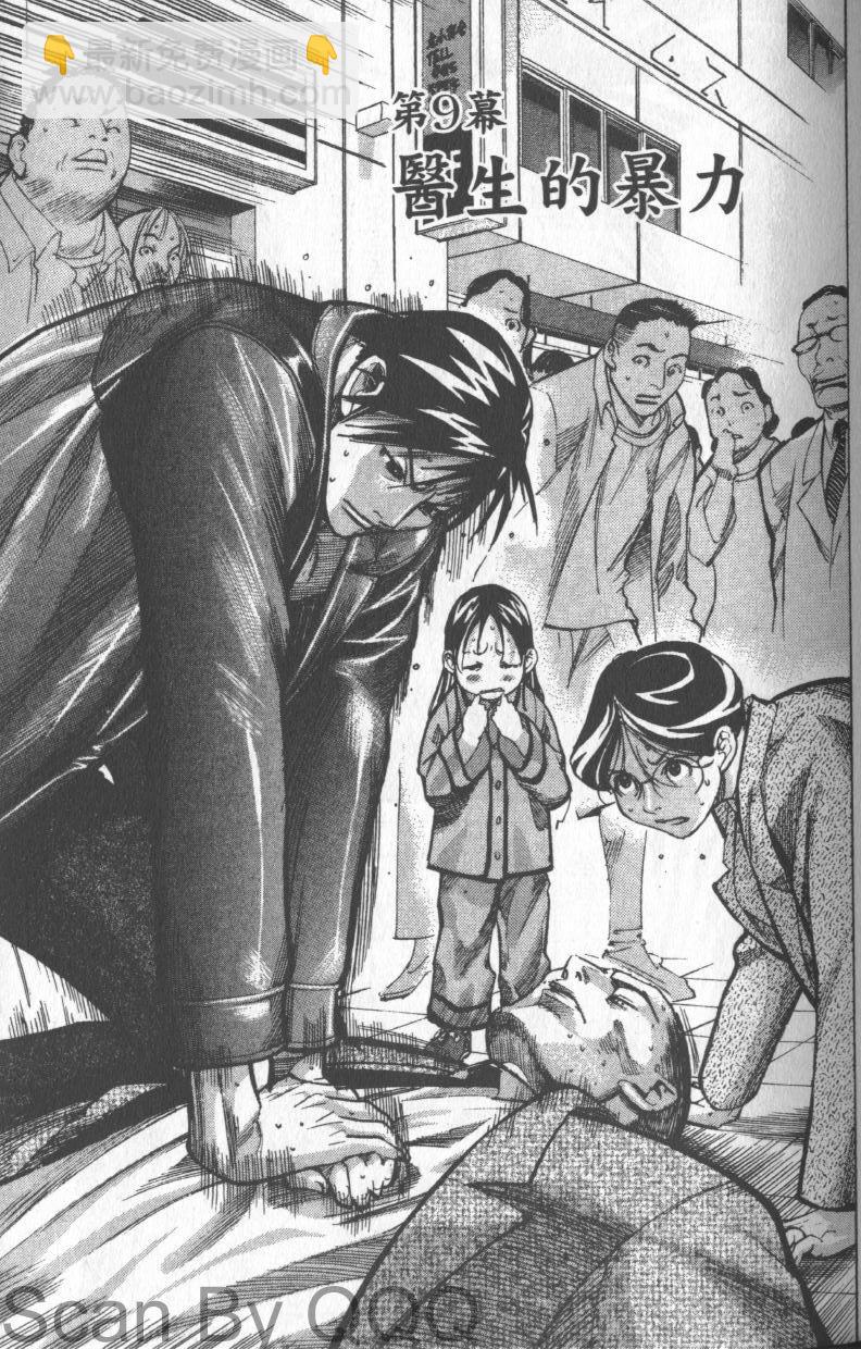 《医龙》第02卷 第35页