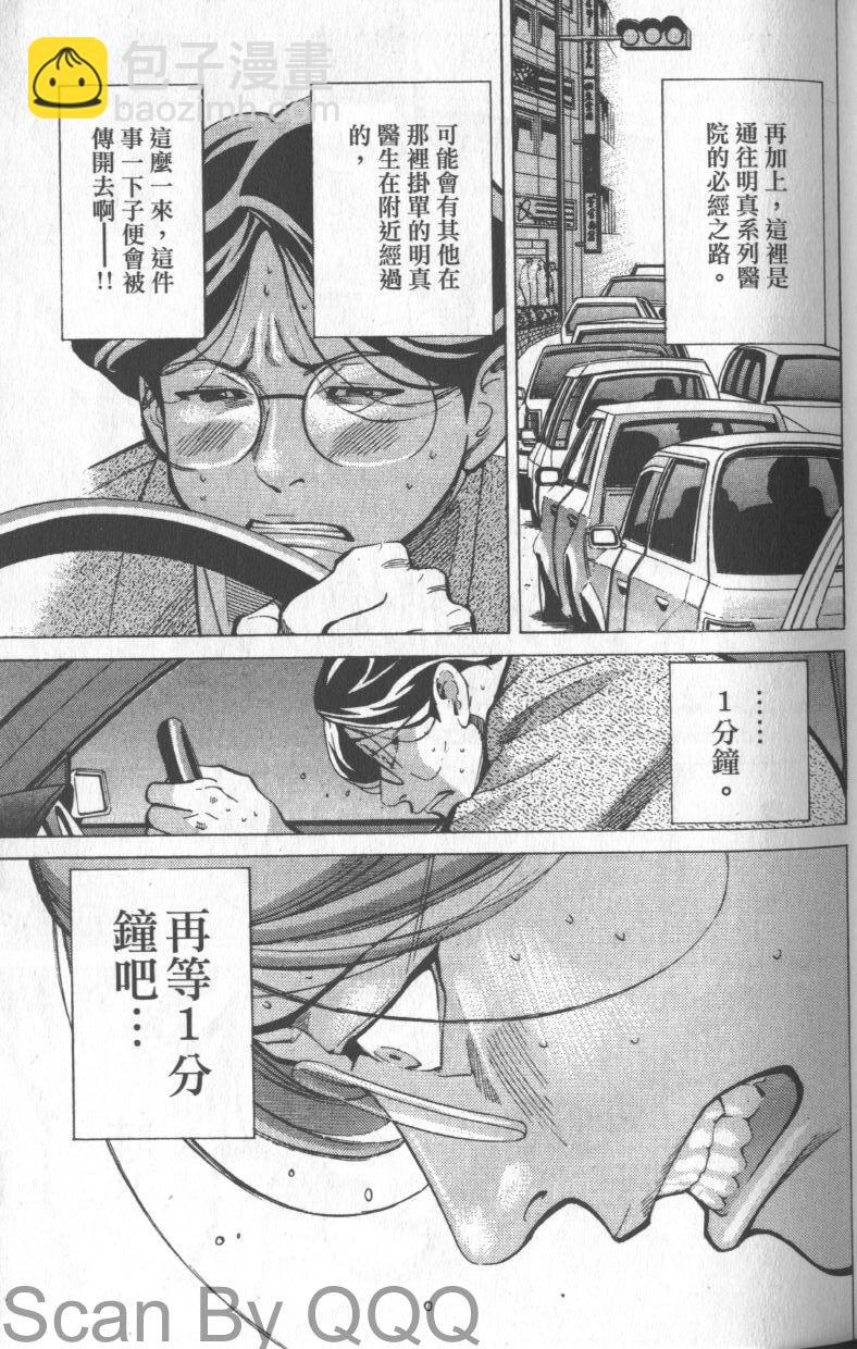《医龙》第02卷 第43页