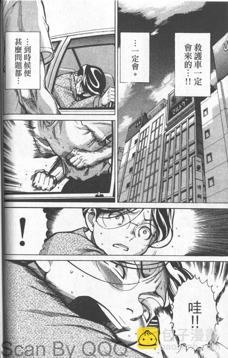 《医龙》第02卷 第44页