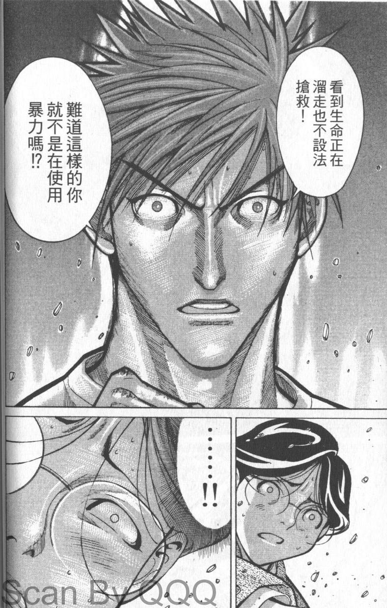 《医龙》第02卷 第46页