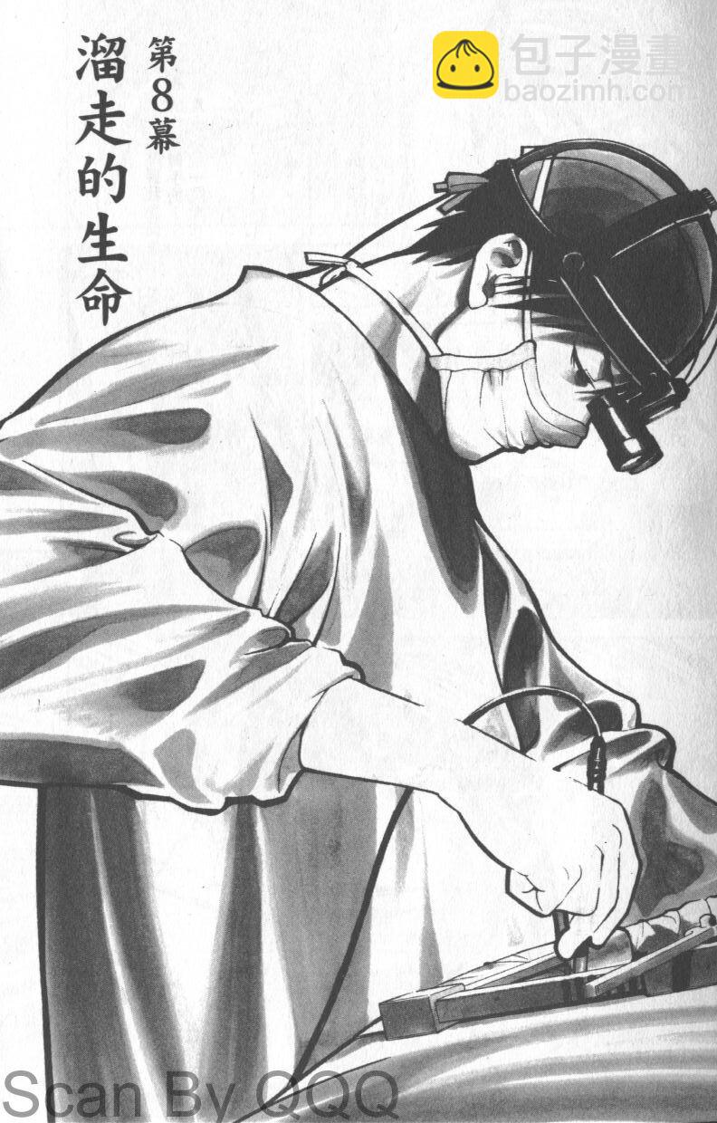 《医龙》第02卷 第4页