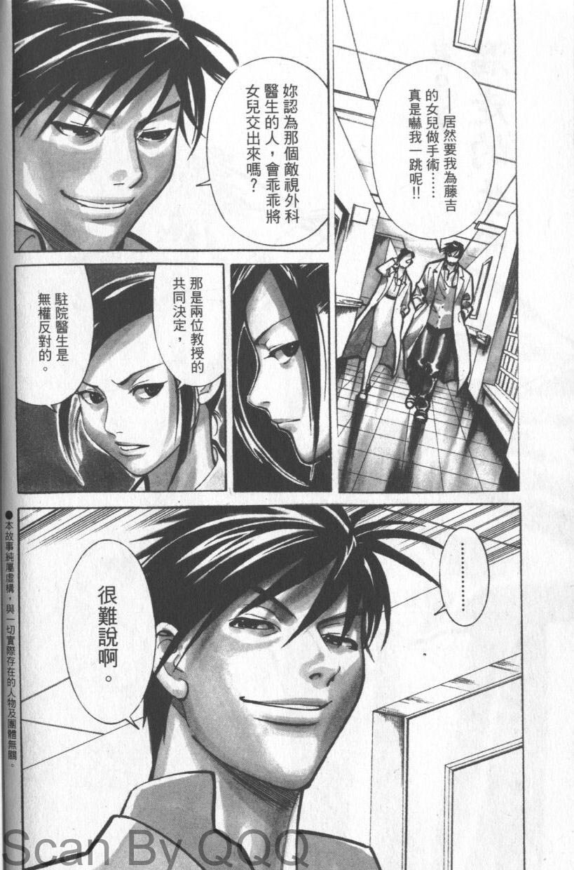 《医龙》第02卷 第5页