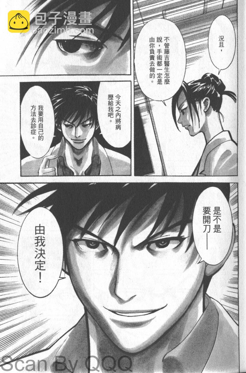 《医龙》第02卷 第6页