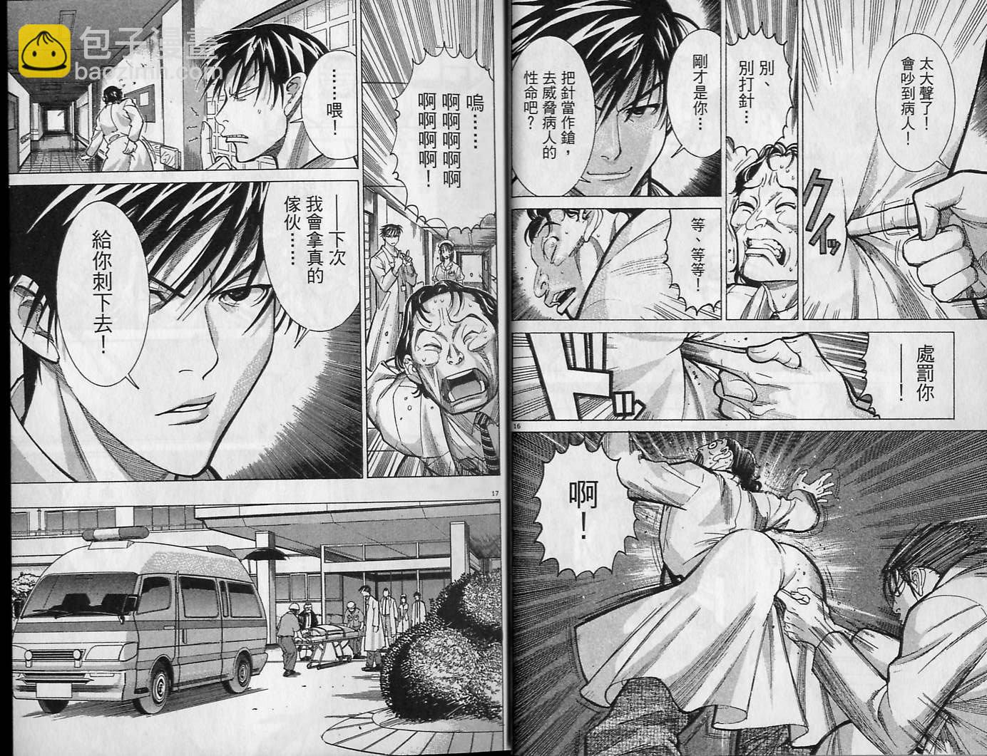 《医龙》第03卷 第11页