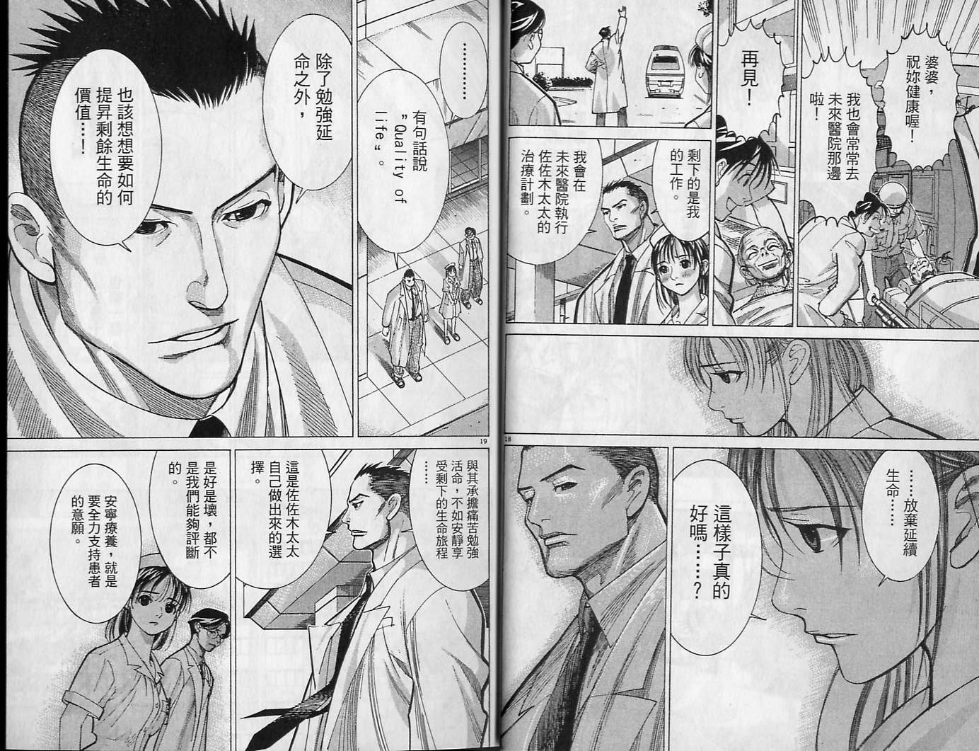 《医龙》第03卷 第12页