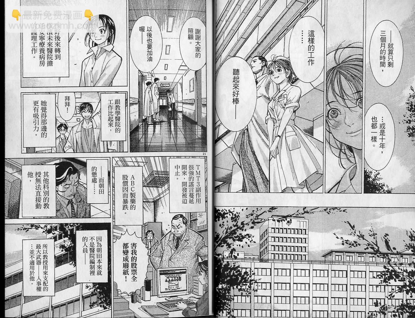 《医龙》第03卷 第13页