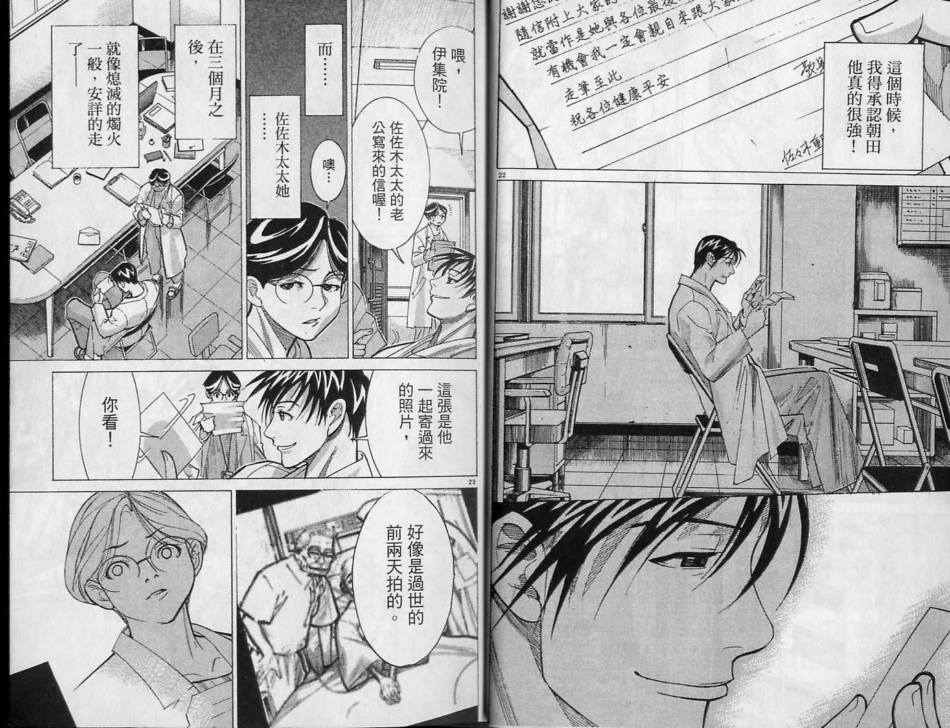 《医龙》第03卷 第14页