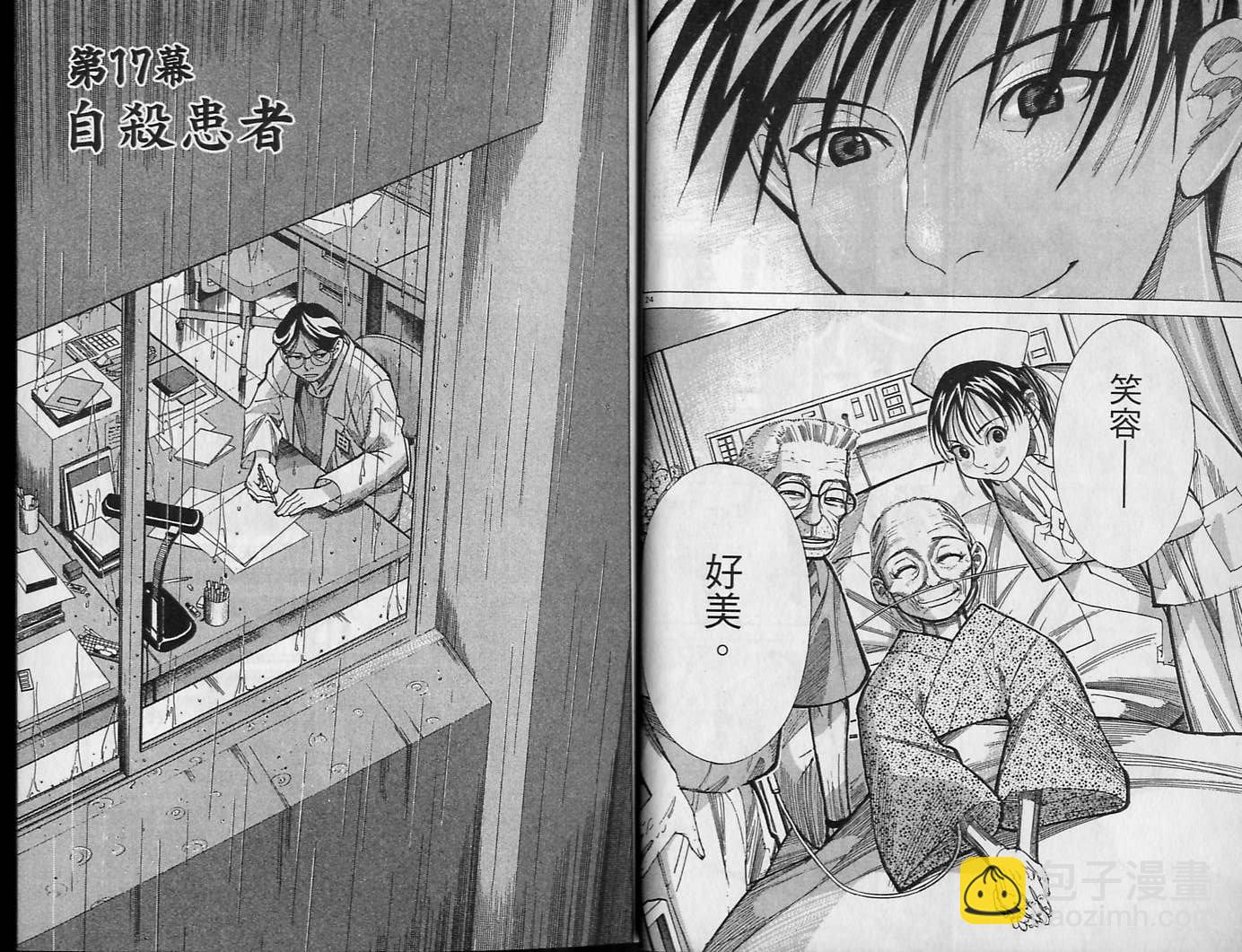 《医龙》第03卷 第15页