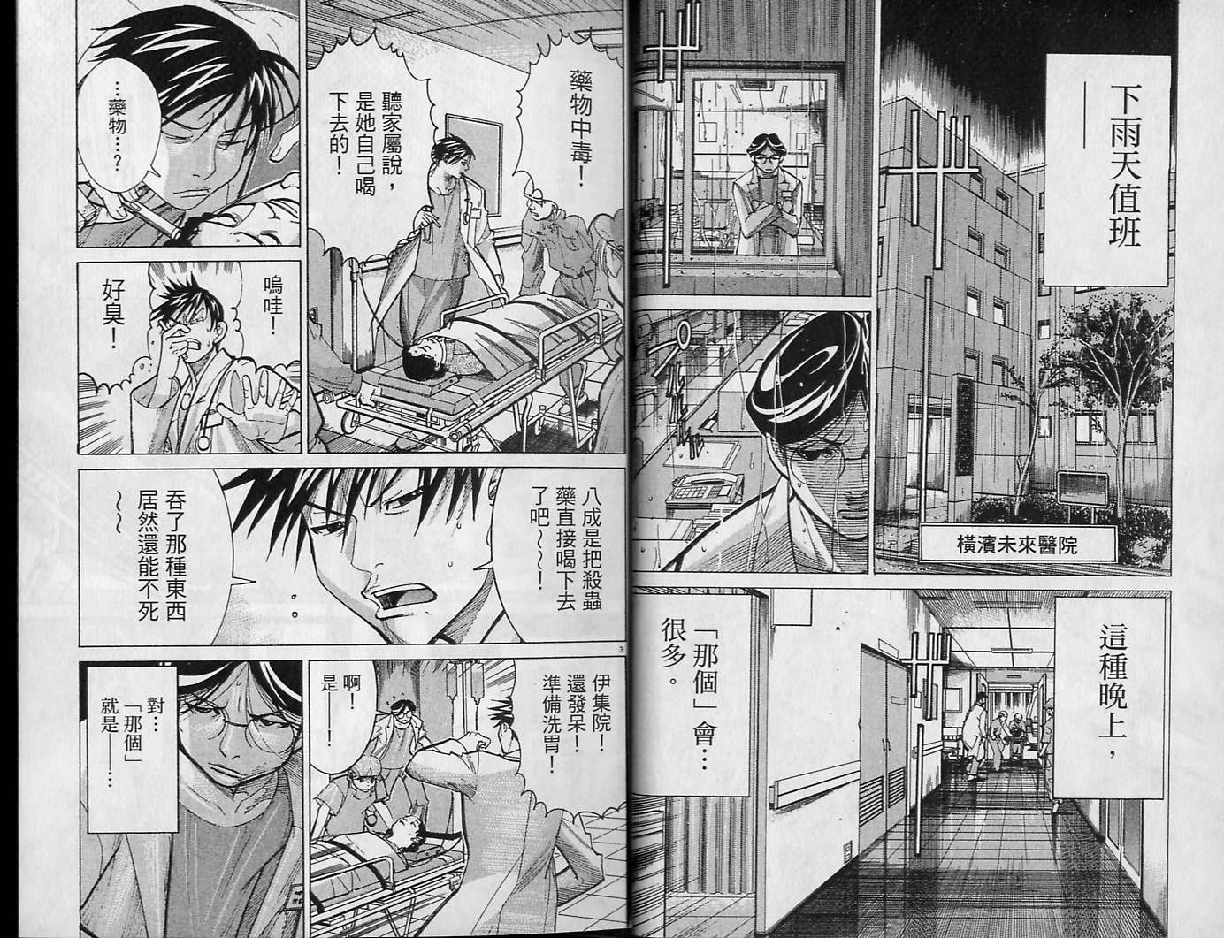 《医龙》第03卷 第16页