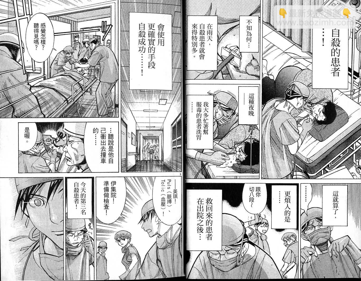《医龙》第03卷 第17页