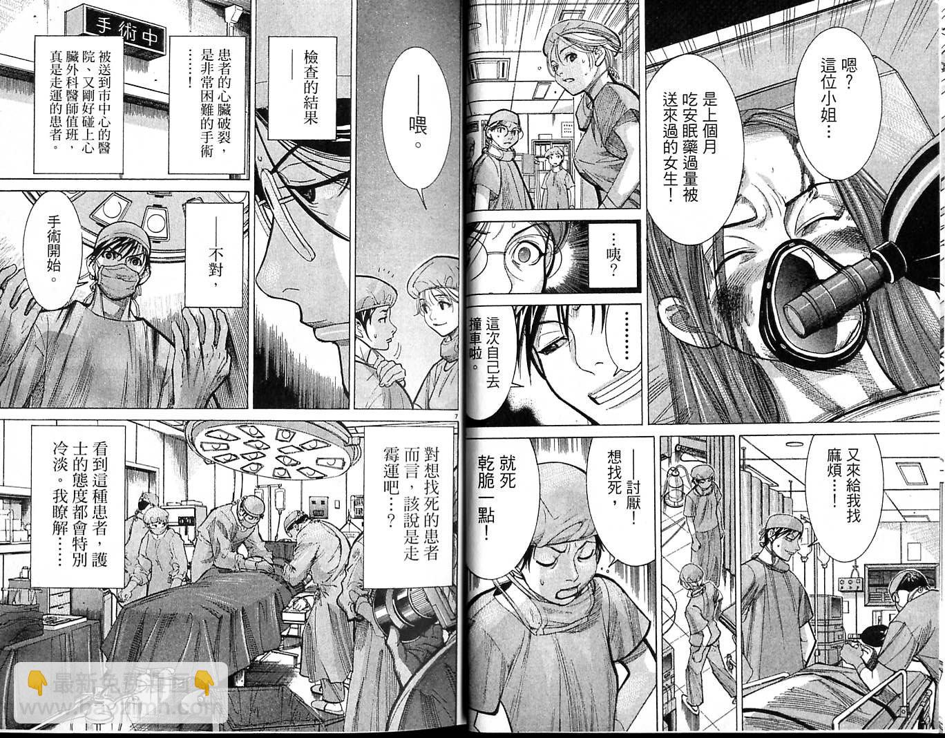 《医龙》第03卷 第18页