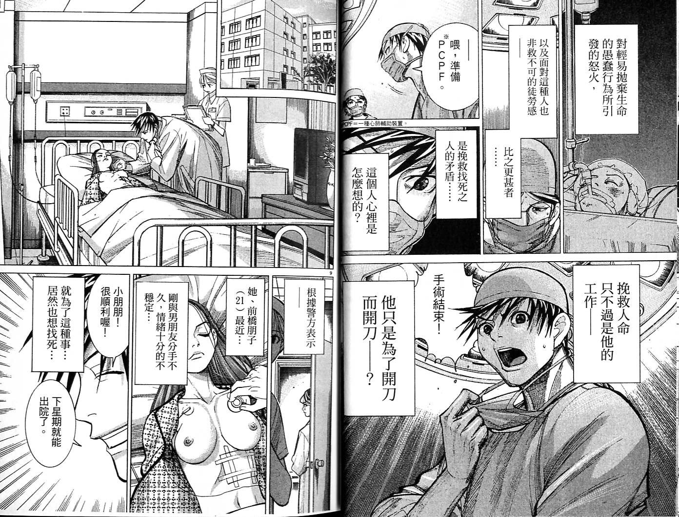 《医龙》第03卷 第19页