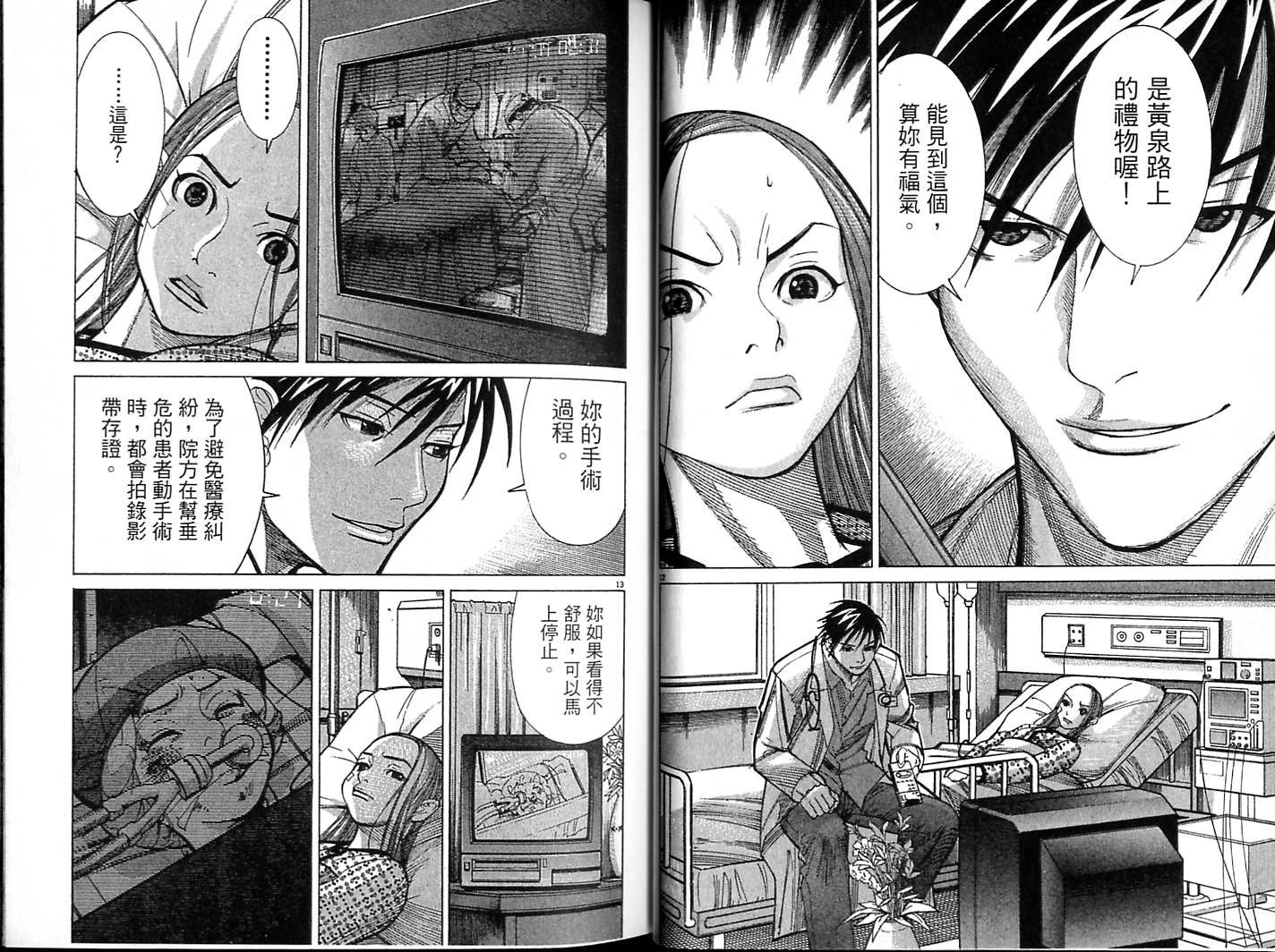 《医龙》第03卷 第21页
