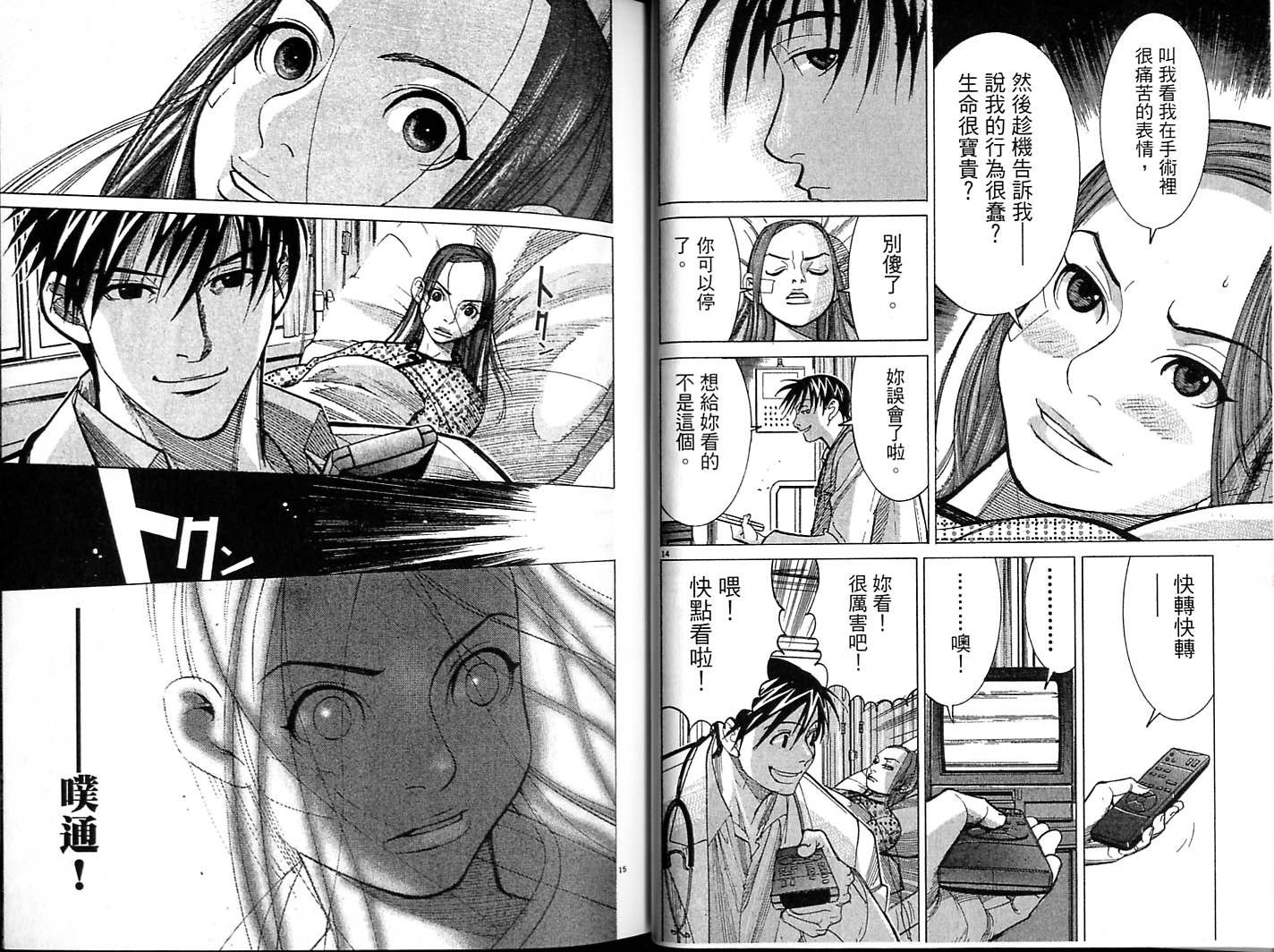 《医龙》第03卷 第22页