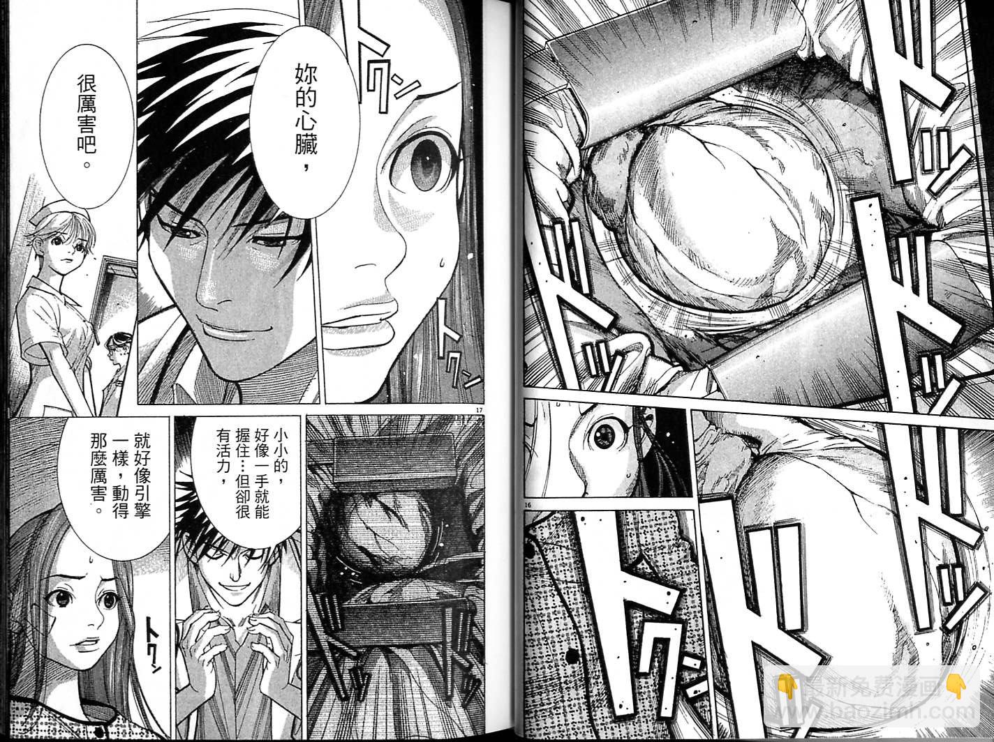 《医龙》第03卷 第23页