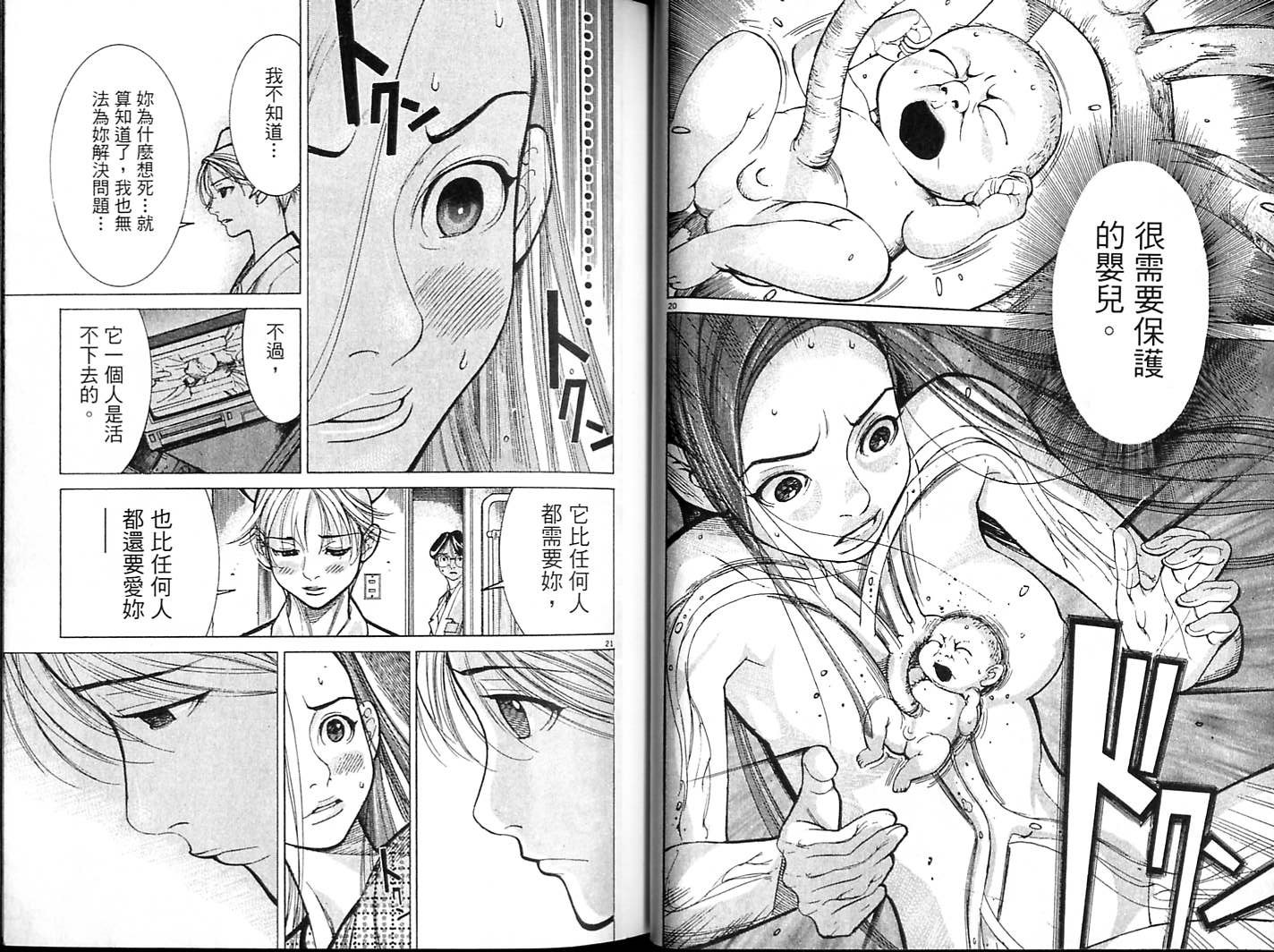 《医龙》第03卷 第25页