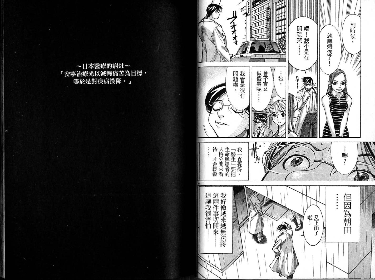《医龙》第03卷 第27页