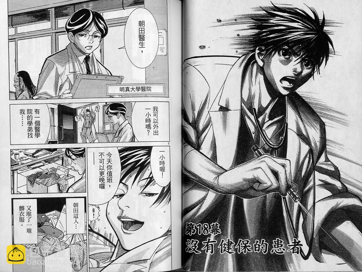 《医龙》第03卷 第28页
