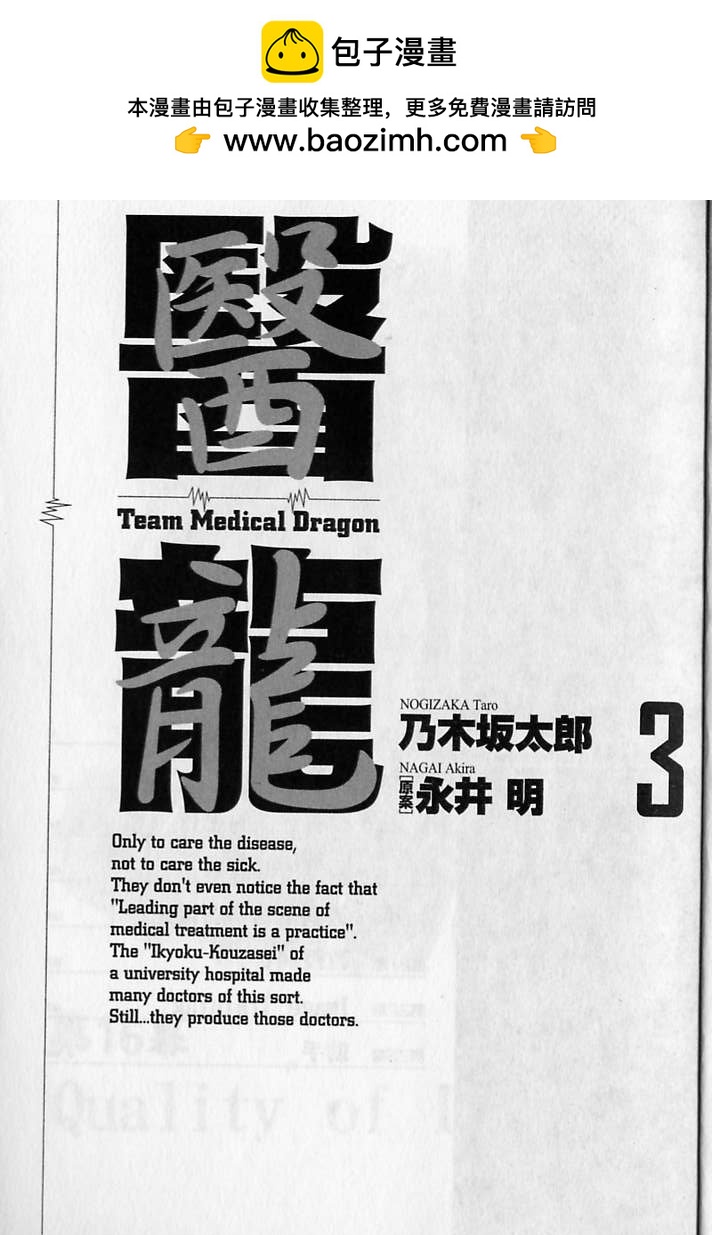 《医龙》第03卷 第2页