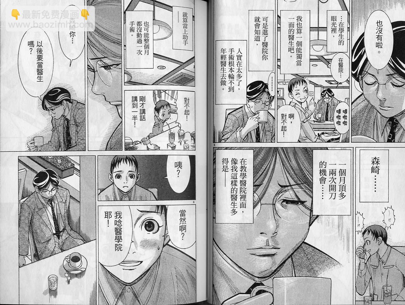 《医龙》第03卷 第30页